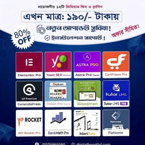 ১২টি প্রিমিয়াম WordPress Theme & Plugin Pack
