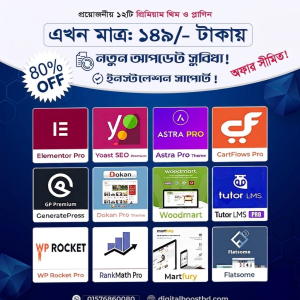 ১২টি প্রিমিয়াম WordPress Theme & Plugin Pack | Elementor Pro + Astra Pro মাত্র ১৪৯৳